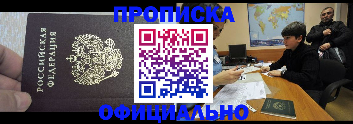 прописка для школы в Северске