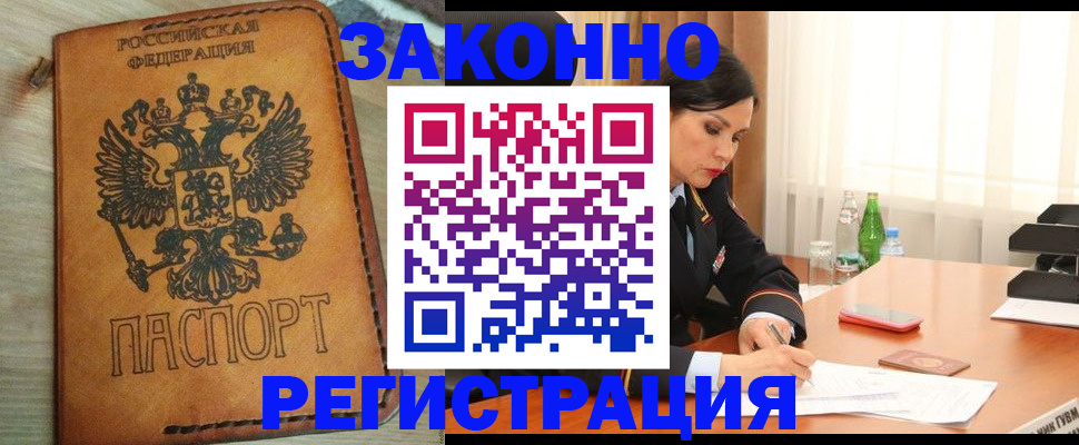 прописка для военкомата в Северске