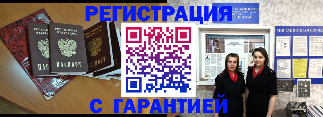 временная прописка в Северске