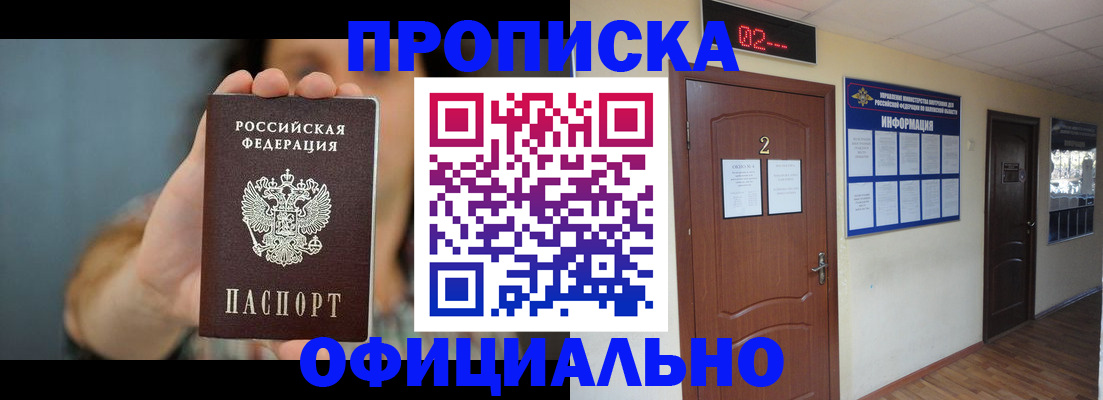 прописка гарантия в Северске