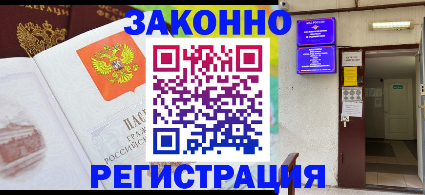 временная регистрация для всех в Северске