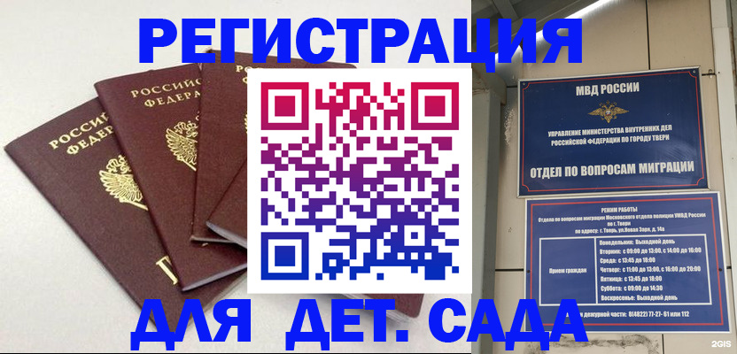 временная регистрация законно в Северске